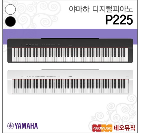 야마하 디지털피아노 P-225WH (화이트)